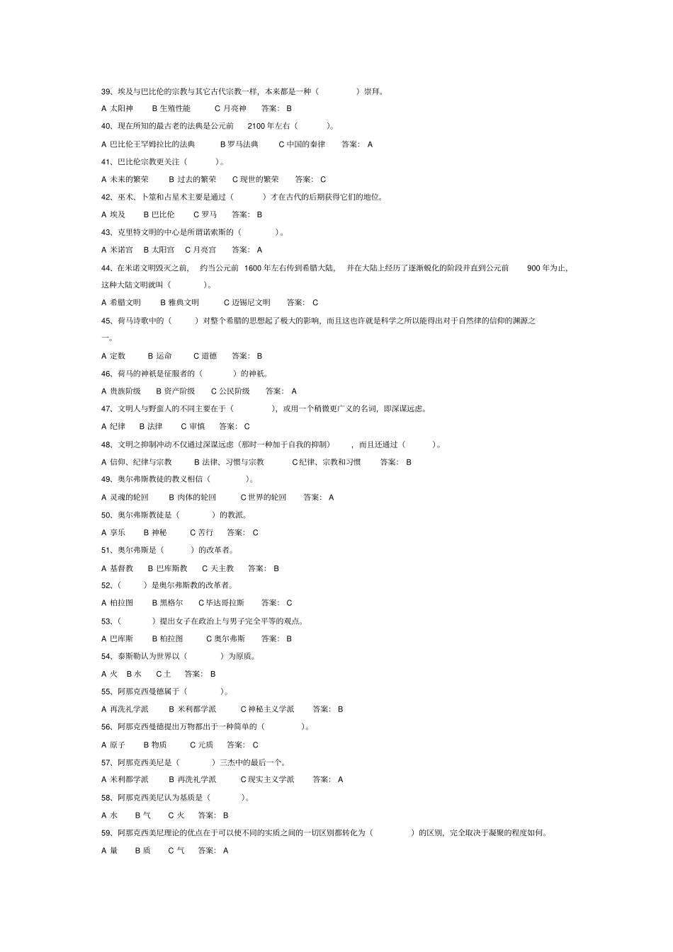 西方哲学史试题_第3页
