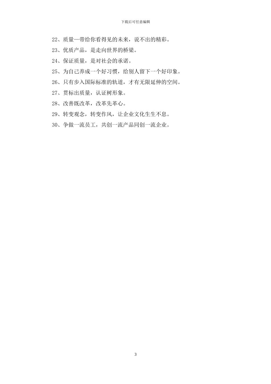 关于企业的标语大全_第3页