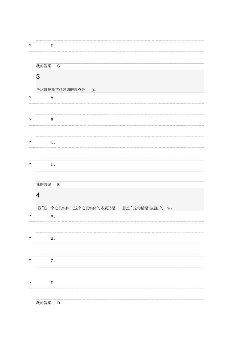西方哲学智慧考试2019试题_第2页