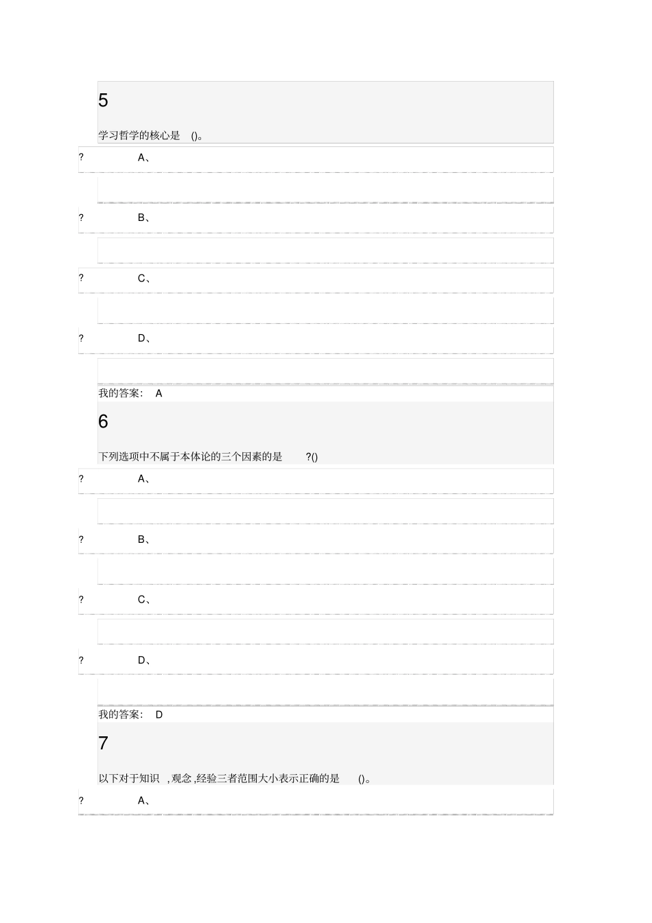 西方哲学智慧考试2019试题_第3页