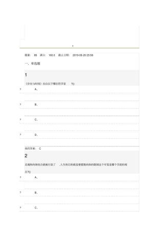 西方哲学智慧考试2019试题