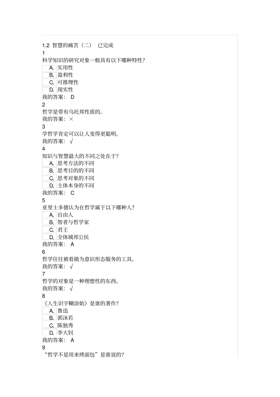 西方哲学智慧答案_第3页