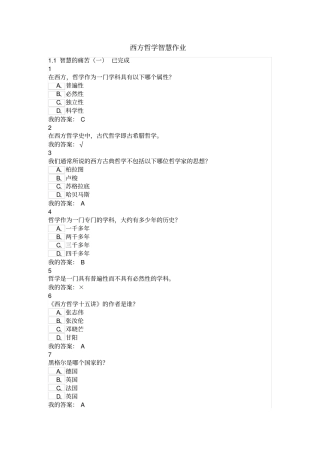 西方哲学智慧答案