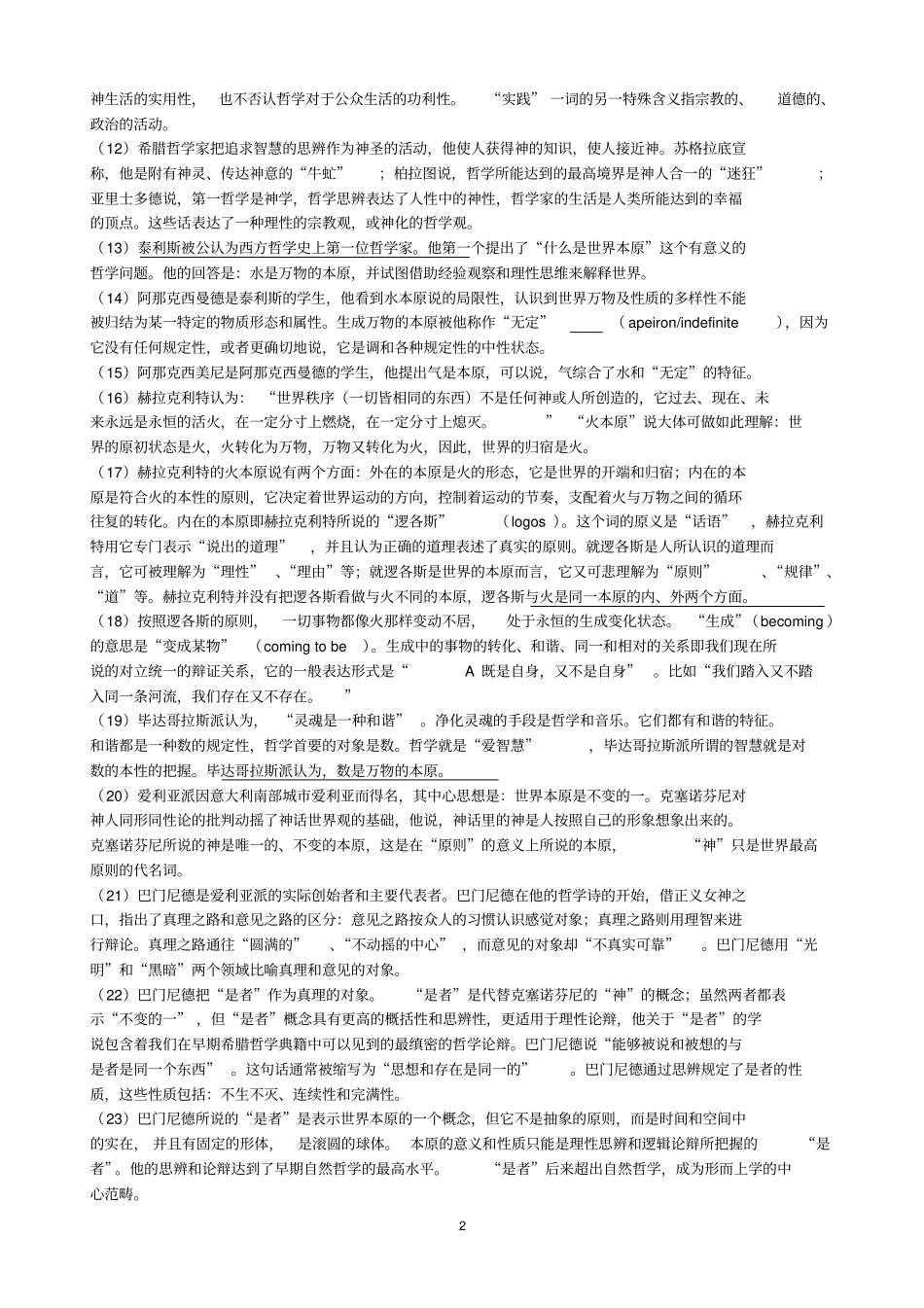 西方哲学简史摘录讲解_第2页