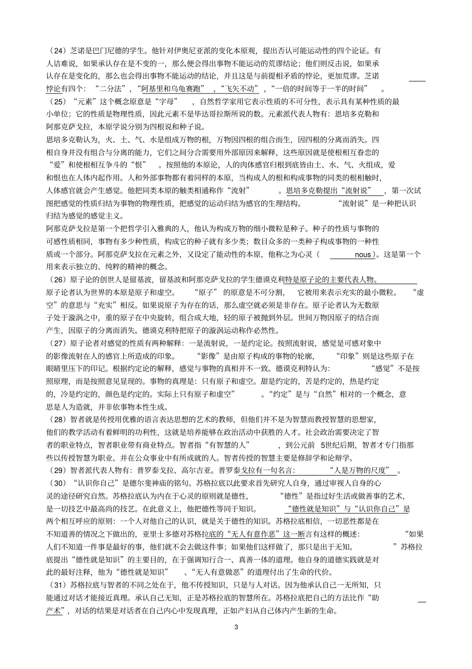 西方哲学简史摘录讲解_第3页