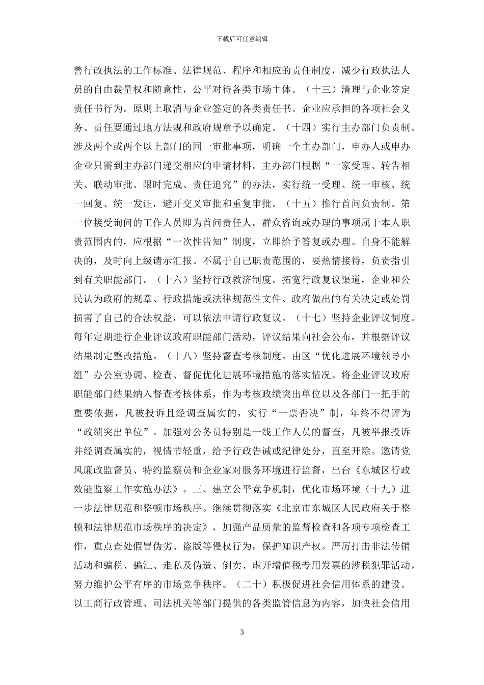 关于优化发展环境的意见_第3页