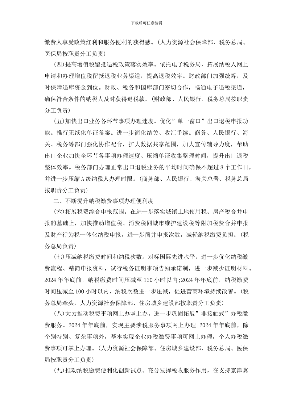 关于优化营商环境的若干措施_第2页