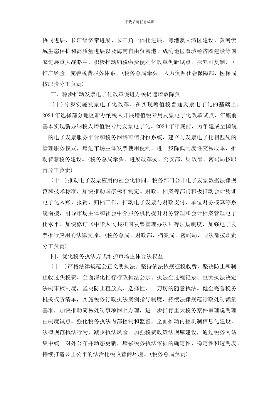 关于优化营商环境的若干措施_第3页