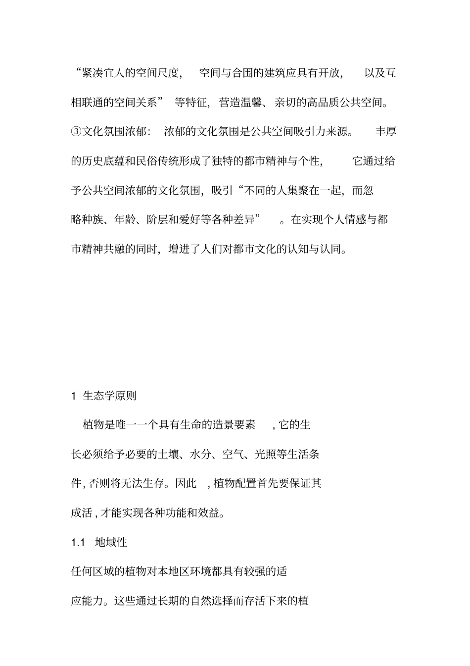 西方城公共空间发展对我国城营造的启示_第3页