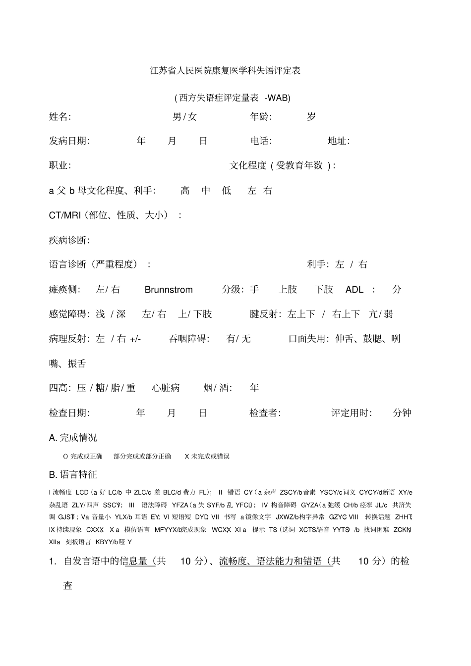 西方失语症评定量表_第1页