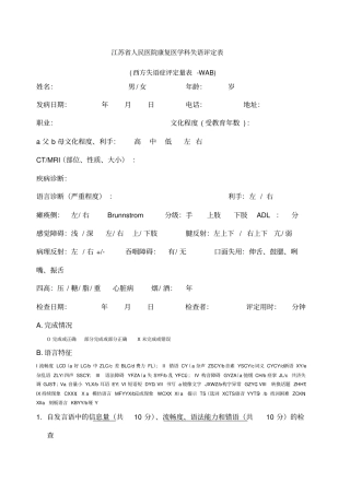 西方失语症评定量表