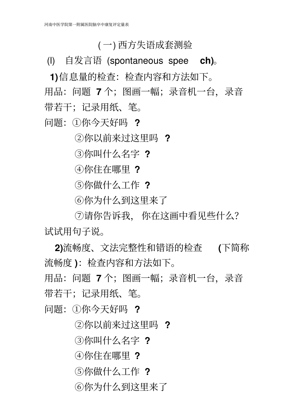 西方失语成套测试WAB_第2页