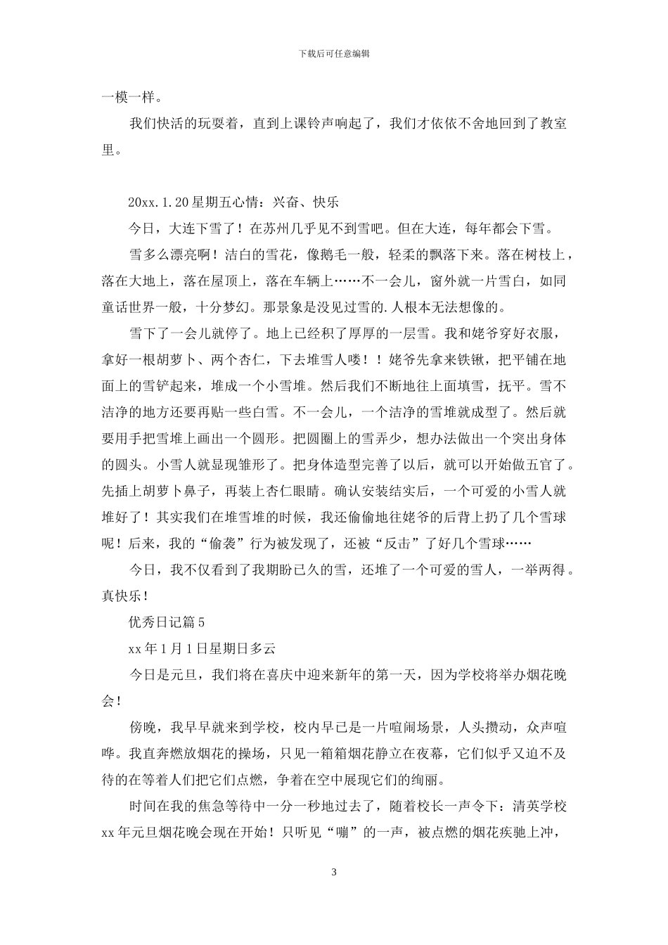 关于优秀日记集合5篇_第3页