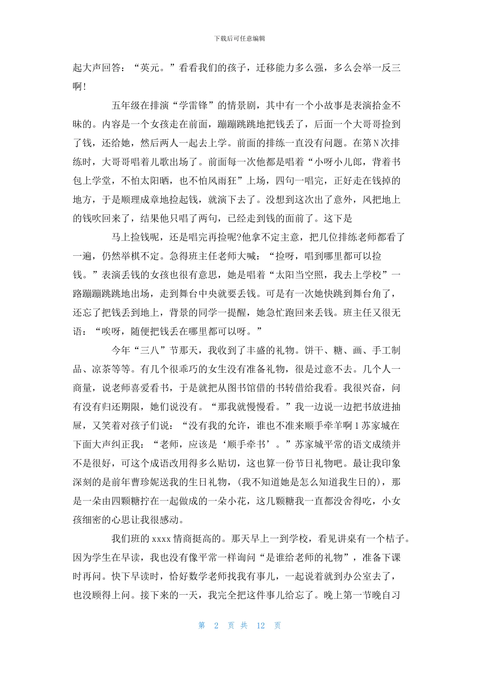 关于优秀教师演讲稿_第2页
