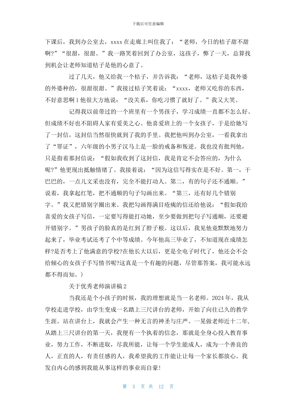关于优秀教师演讲稿_第3页