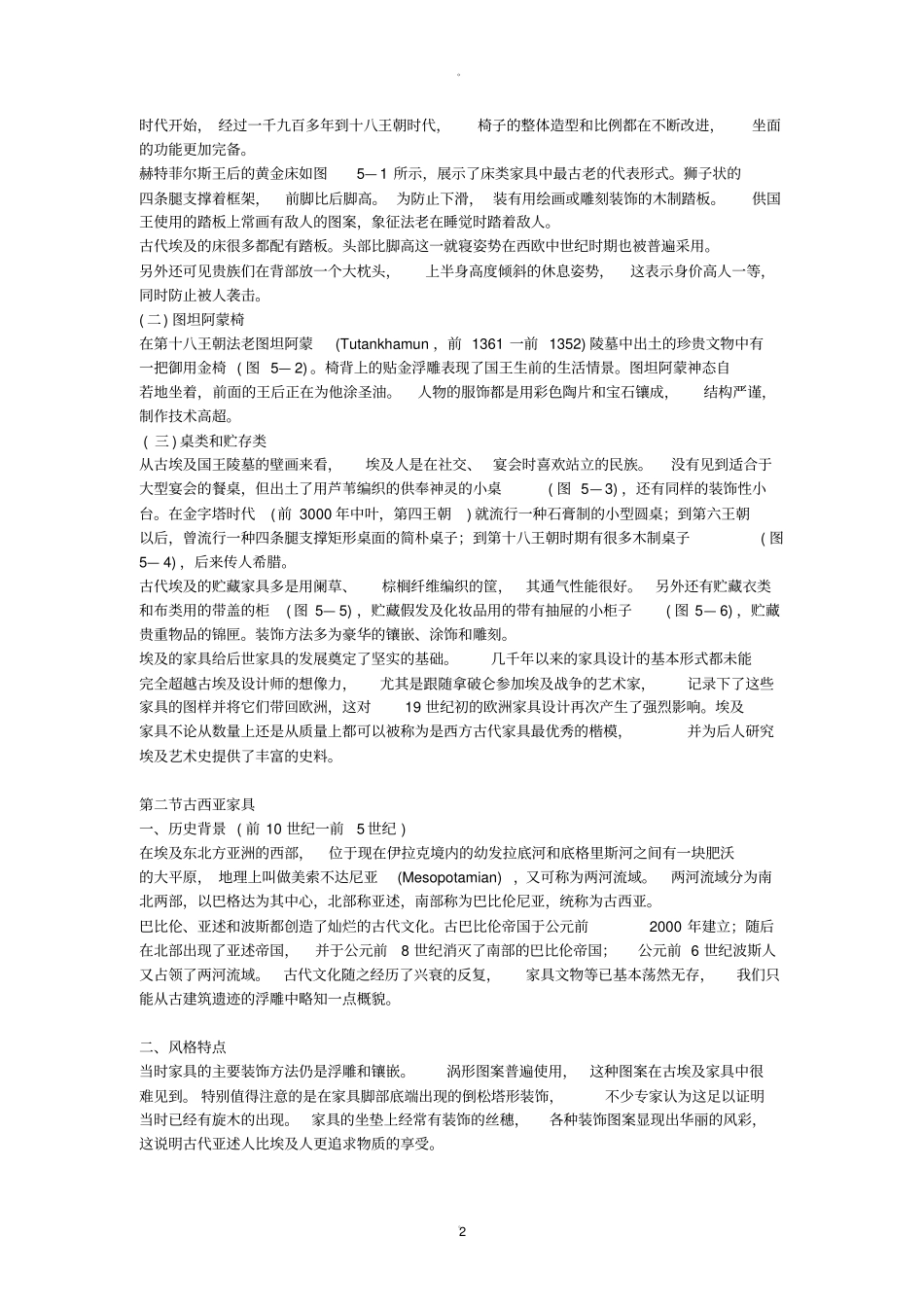 西方家具发展史_第2页