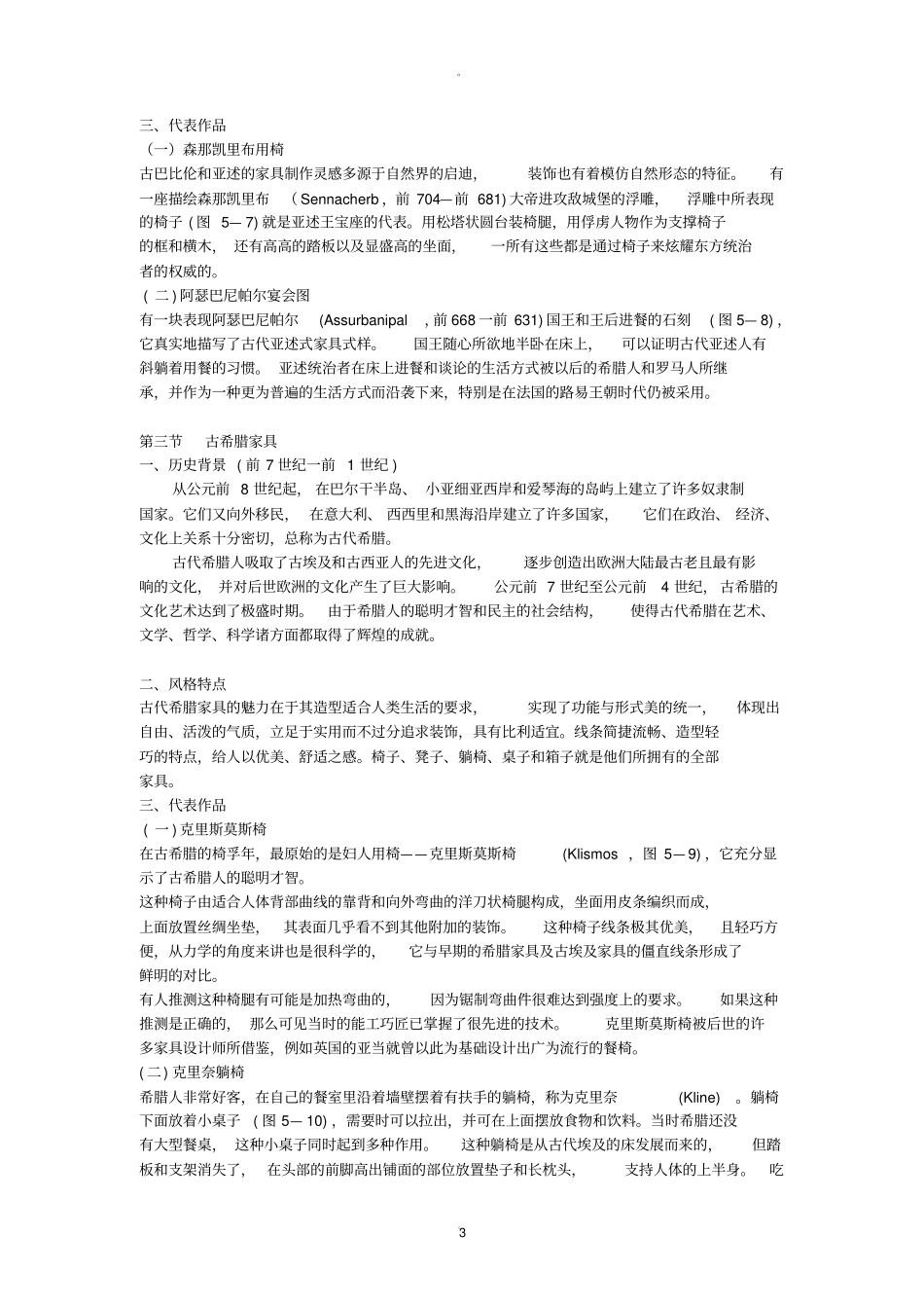 西方家具发展史_第3页