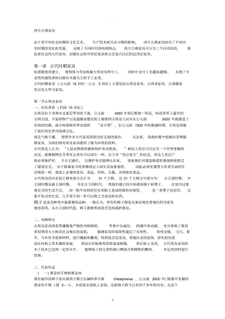 西方家具发展史