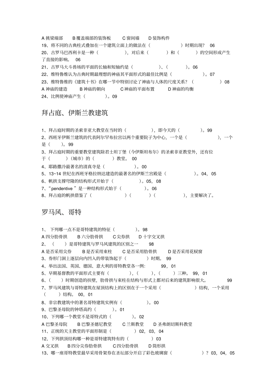 西方建筑史真题_第2页