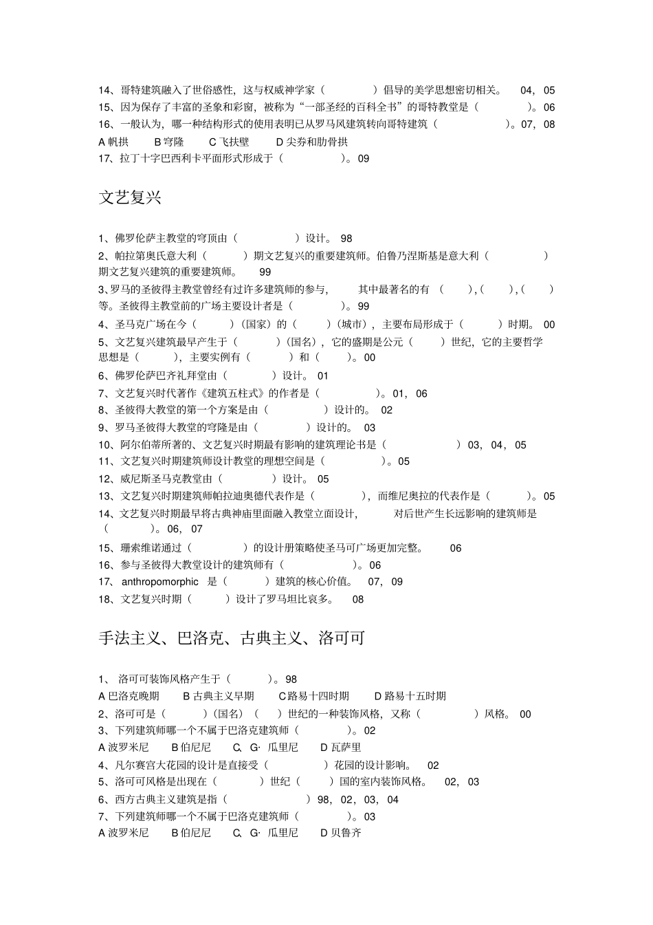 西方建筑史真题_第3页