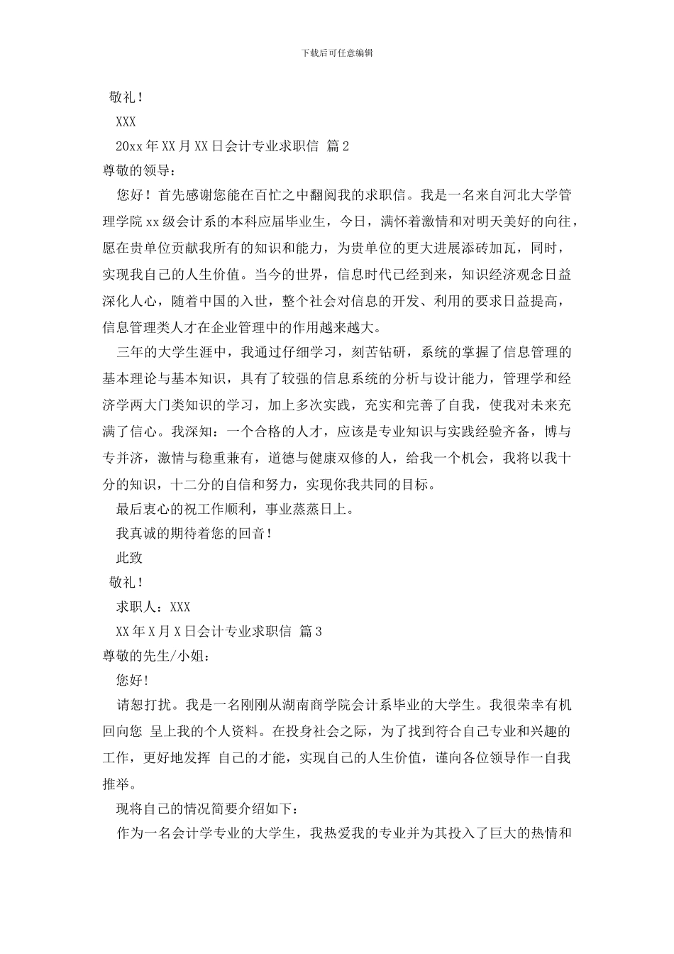 关于会计专业求职信范文集合9篇_第2页