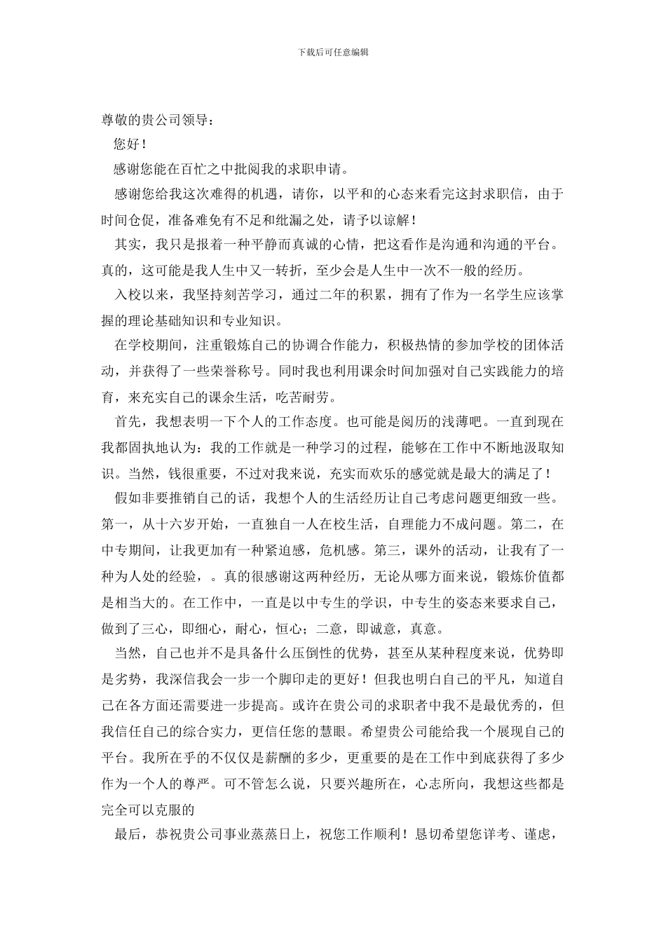关于会计专业的求职信范文_第2页