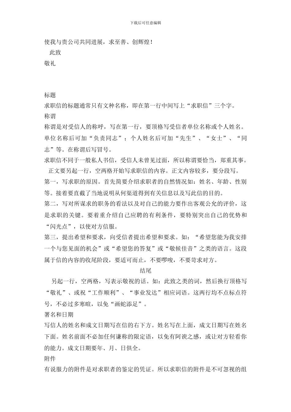 关于会计专业的求职信范文_第3页