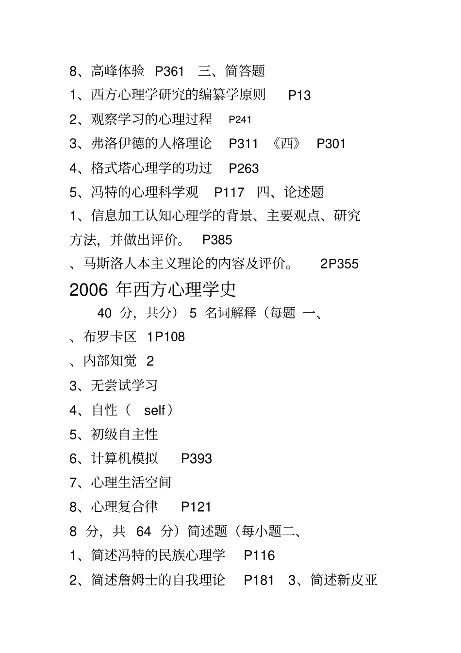 西方心理学史试题+复习资料_第3页