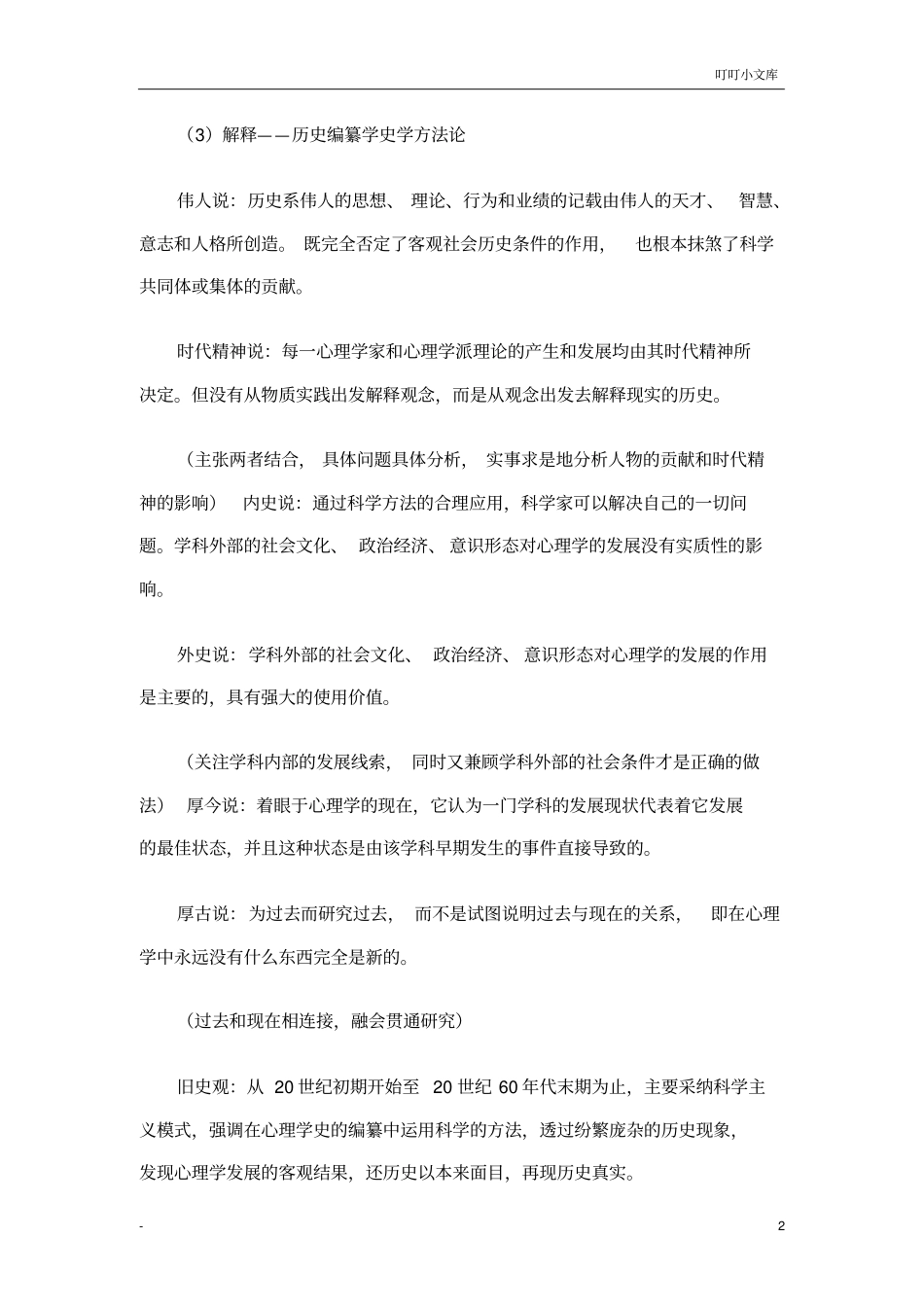 西方心理学史考试重点_第2页