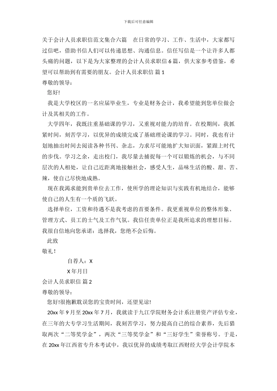 关于会计人员求职信范文集合六篇.doc_第2页