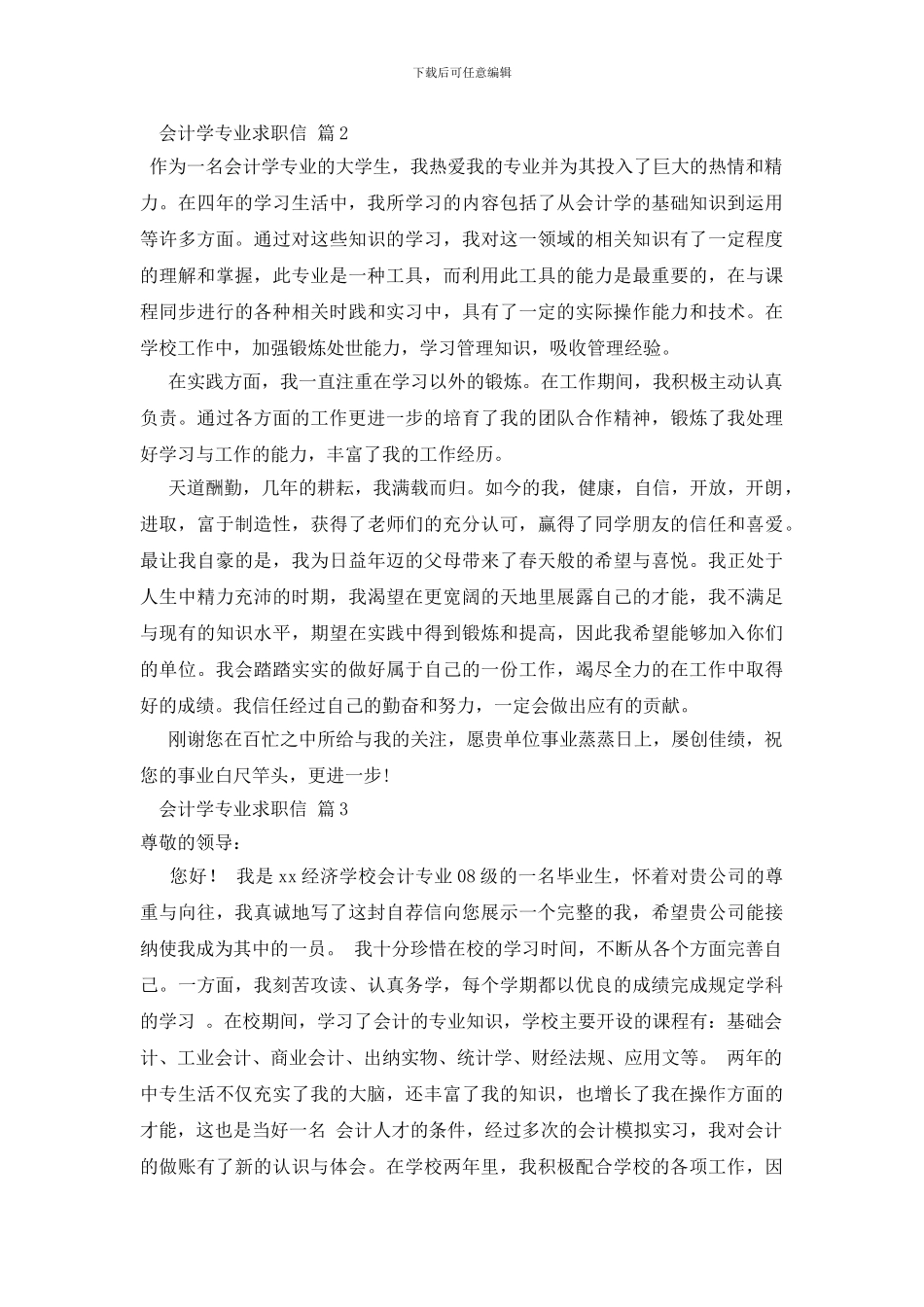 关于会计学专业求职信范文八篇_第2页