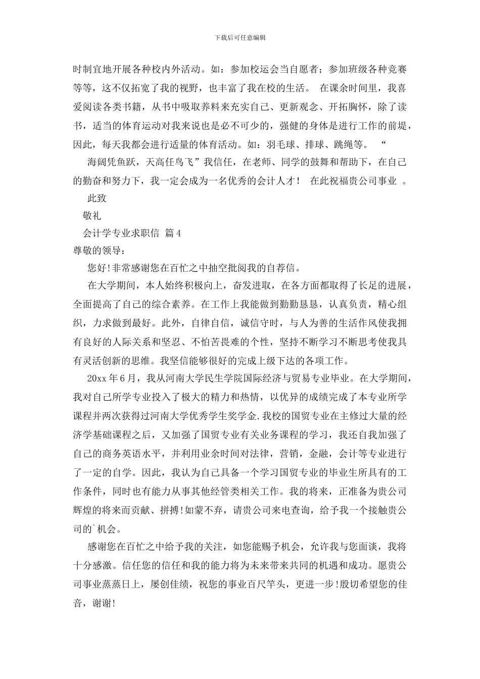 关于会计学专业求职信范文八篇_第3页
