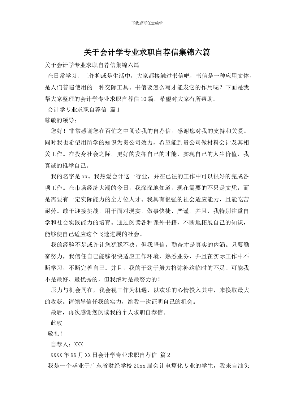 关于会计学专业求职自荐信集锦六篇_第1页