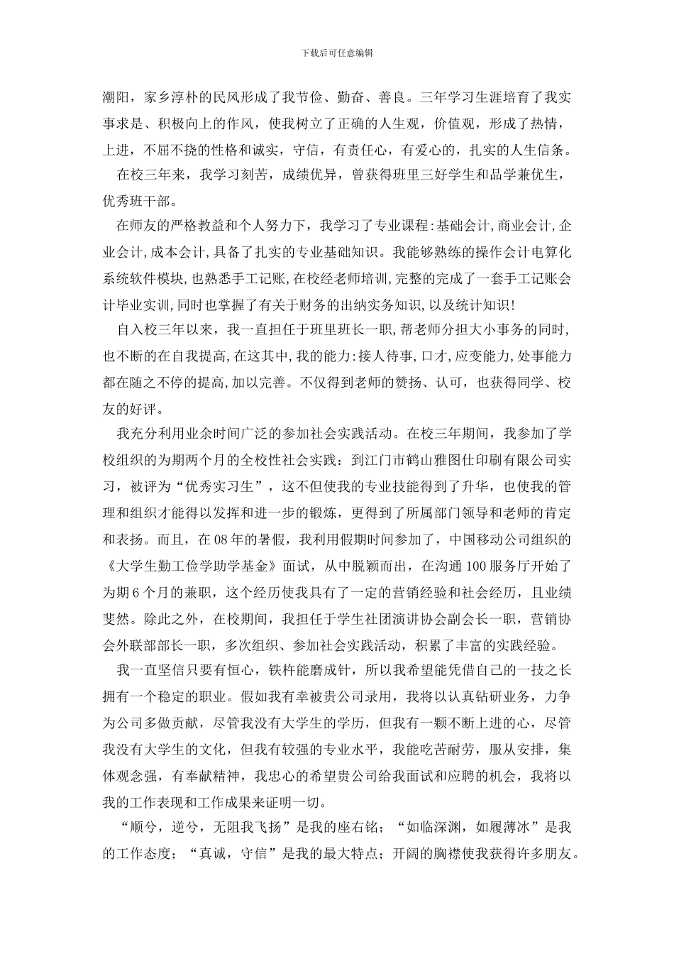 关于会计学专业求职自荐信集锦六篇_第2页