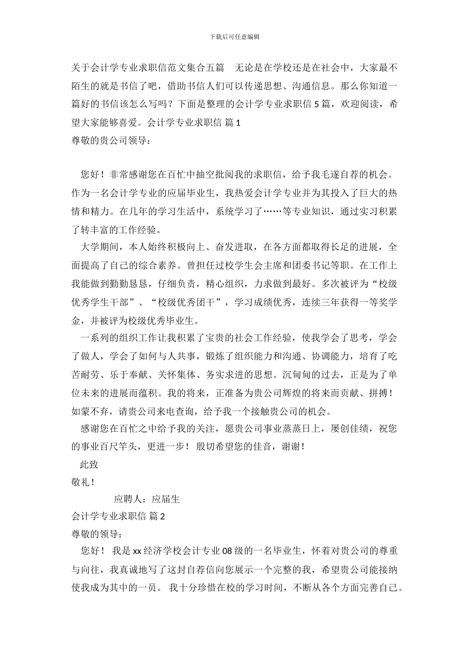 关于会计学专业求职信范文集合五篇_第2页