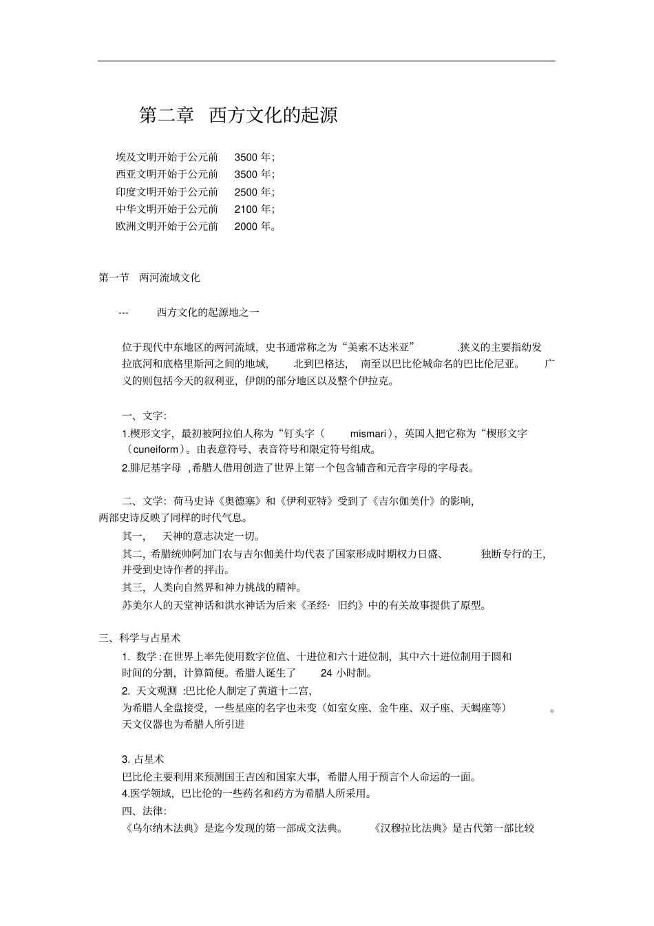 西方文化史期末复习资料_第1页