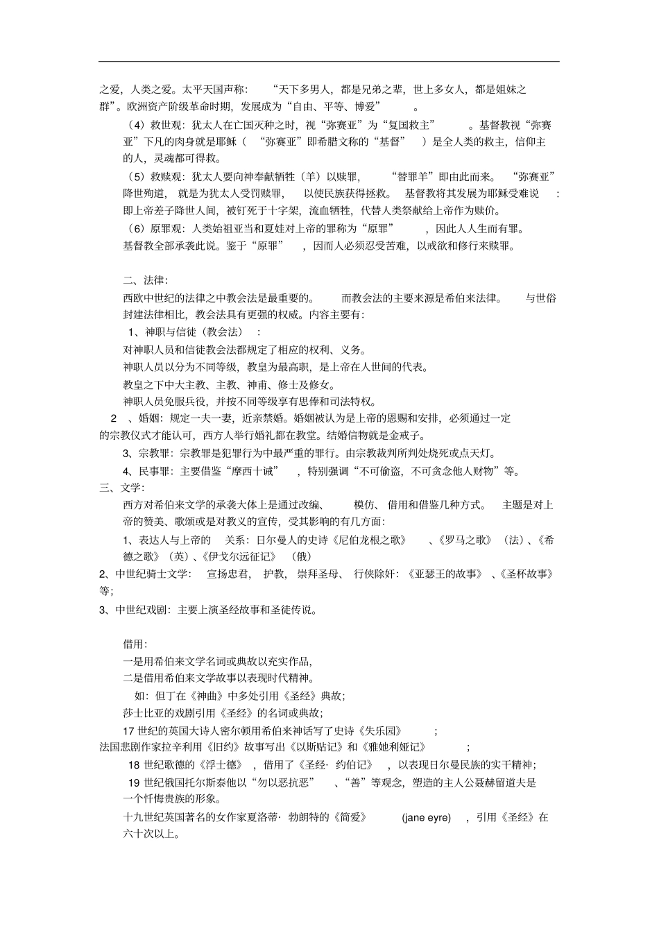 西方文化史期末复习资料_第3页