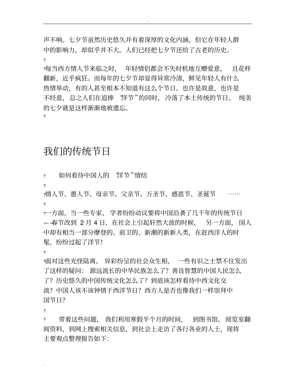 西方文化对中国文化的影响_第2页