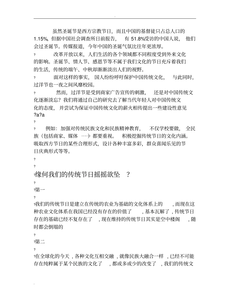 西方文化对中国文化的影响_第3页