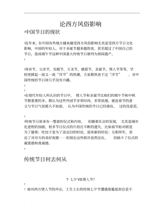 西方文化对中国文化的影响