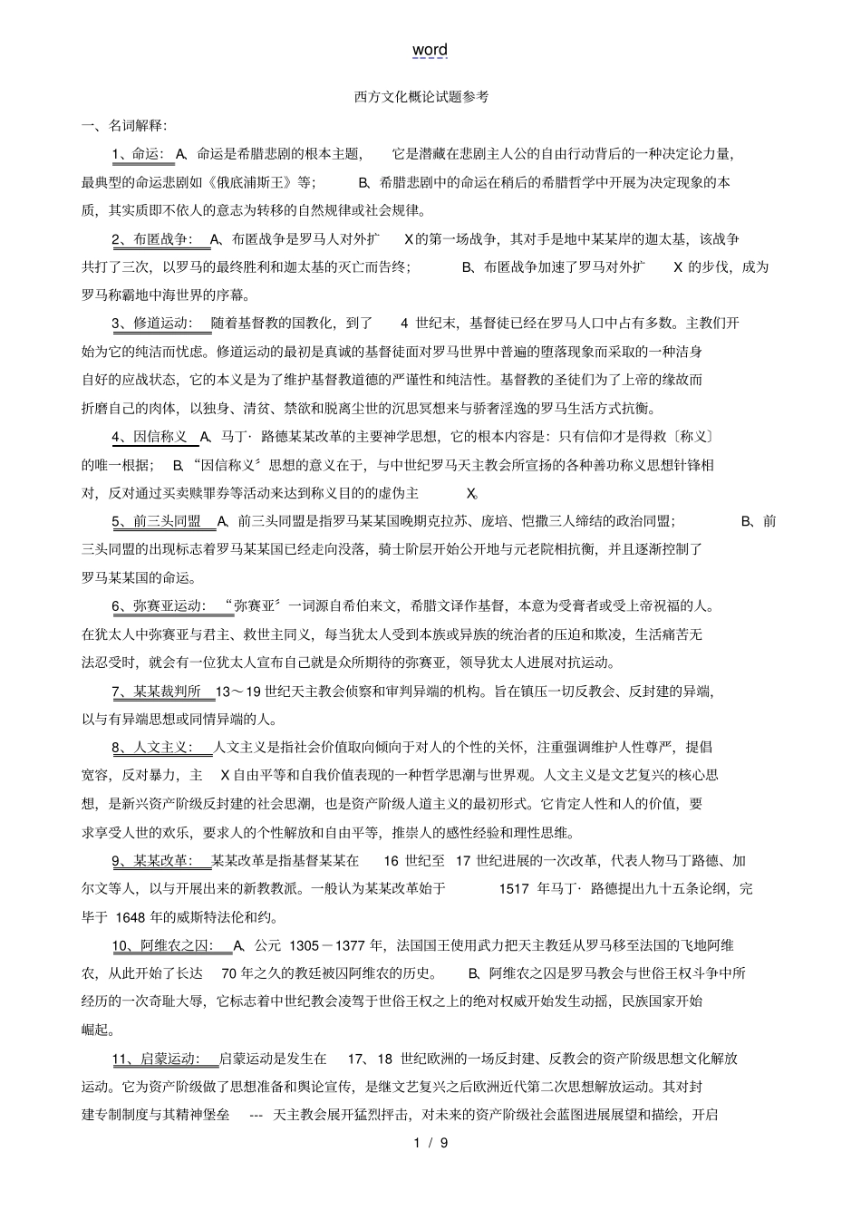 西方文化概论精彩试题参考_第1页