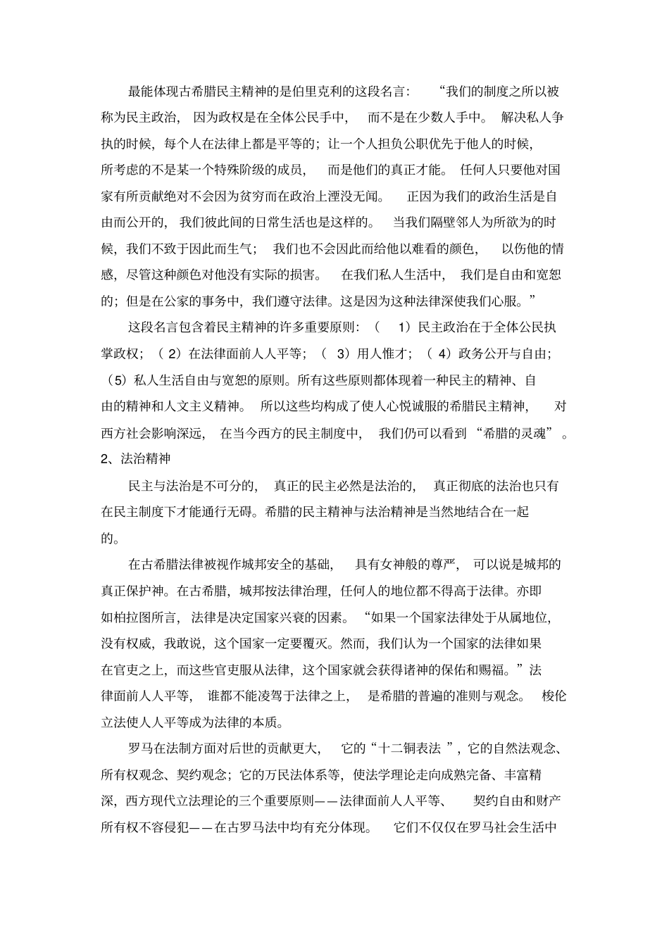 西方文化的发展历程_第2页