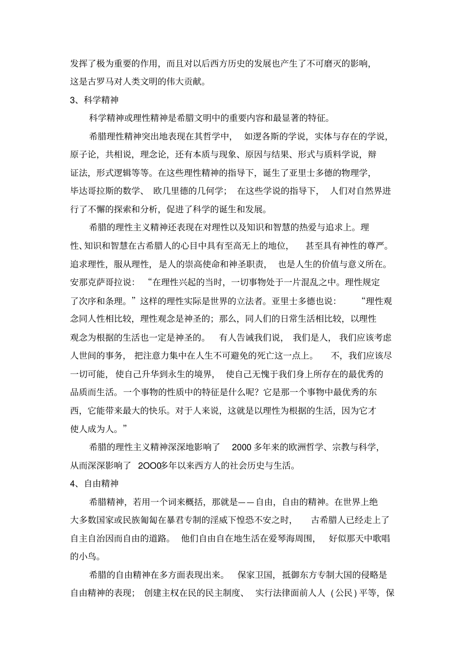 西方文化的发展历程_第3页