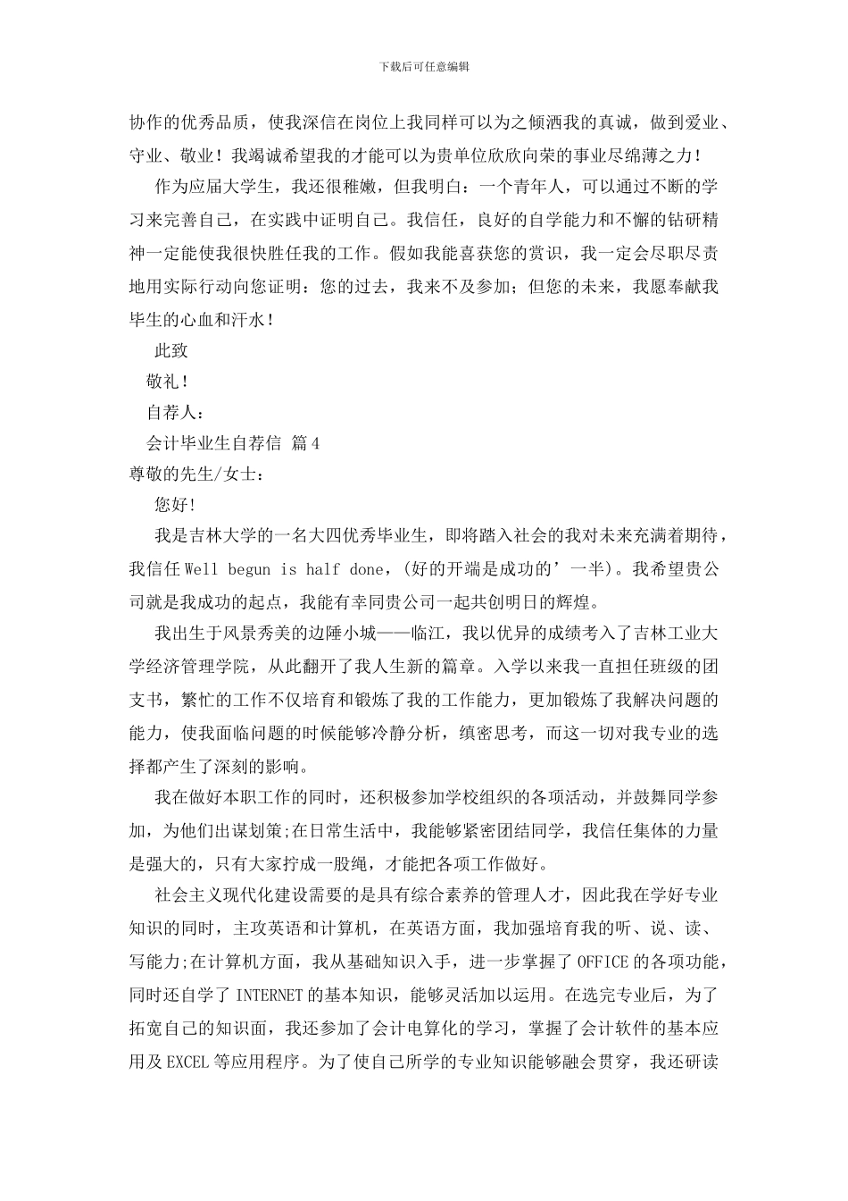 关于会计毕业生自荐信模板集锦八篇_第3页