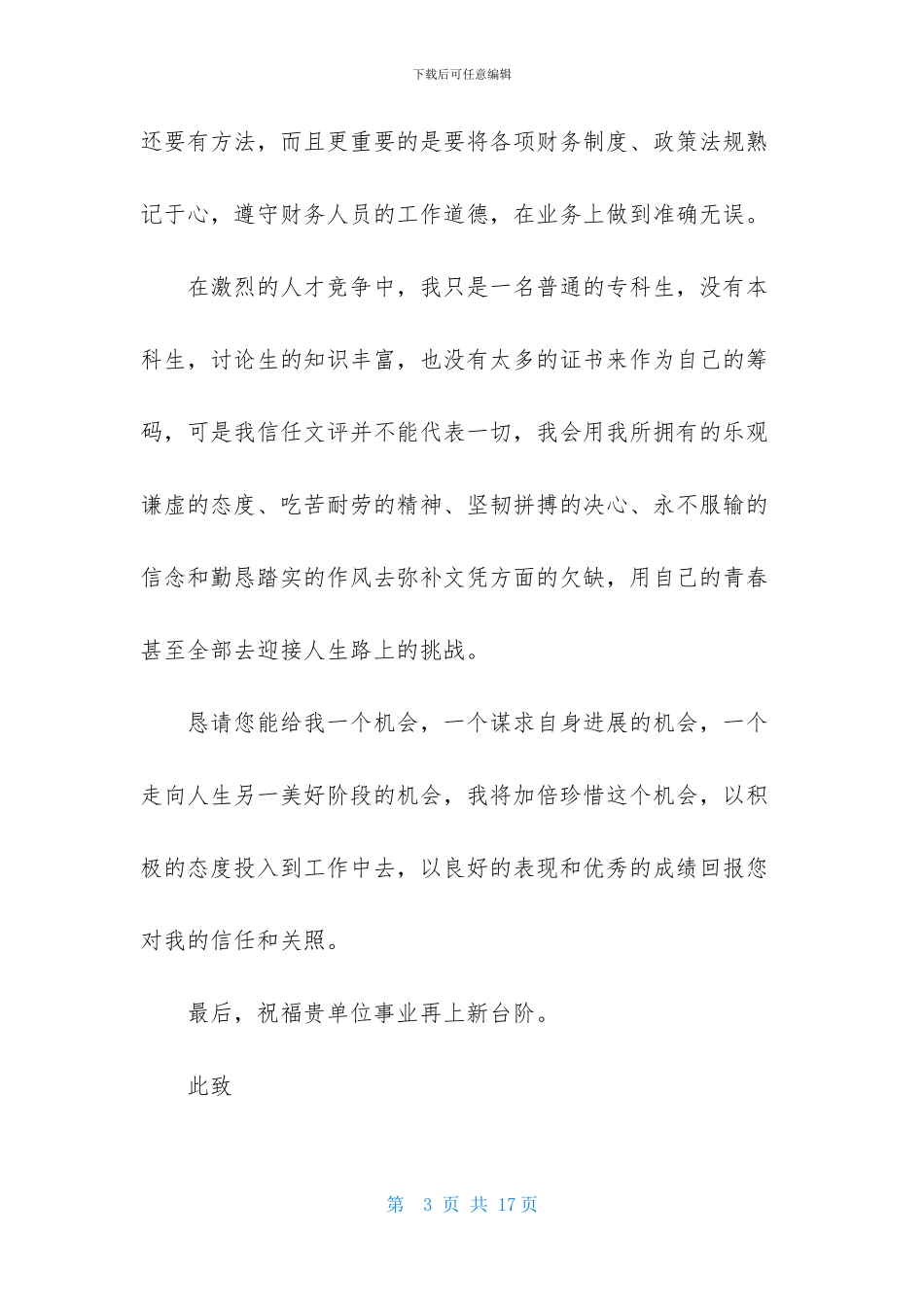 关于会计求职信模板集合七篇_第3页