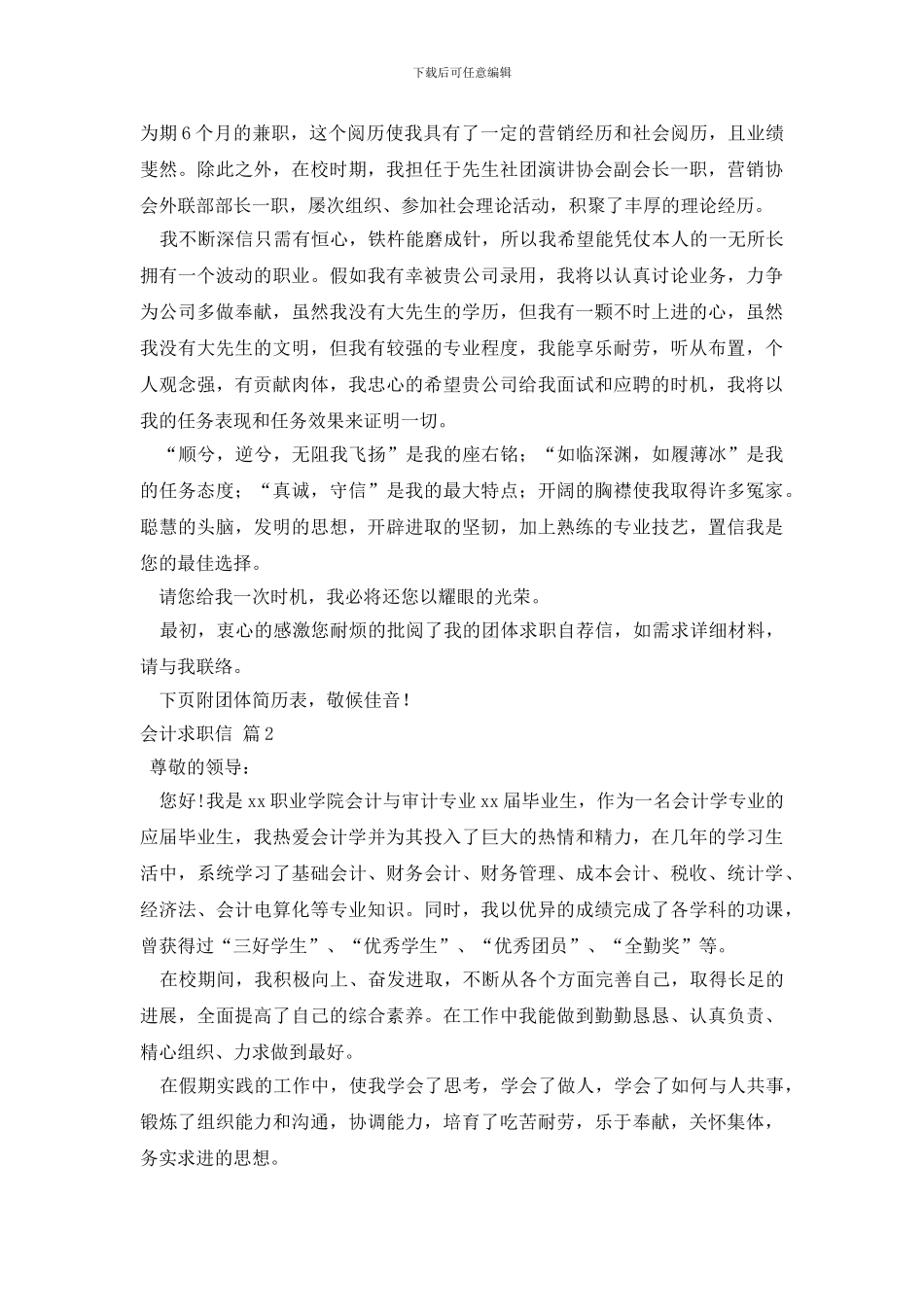 关于会计求职信四篇_第2页