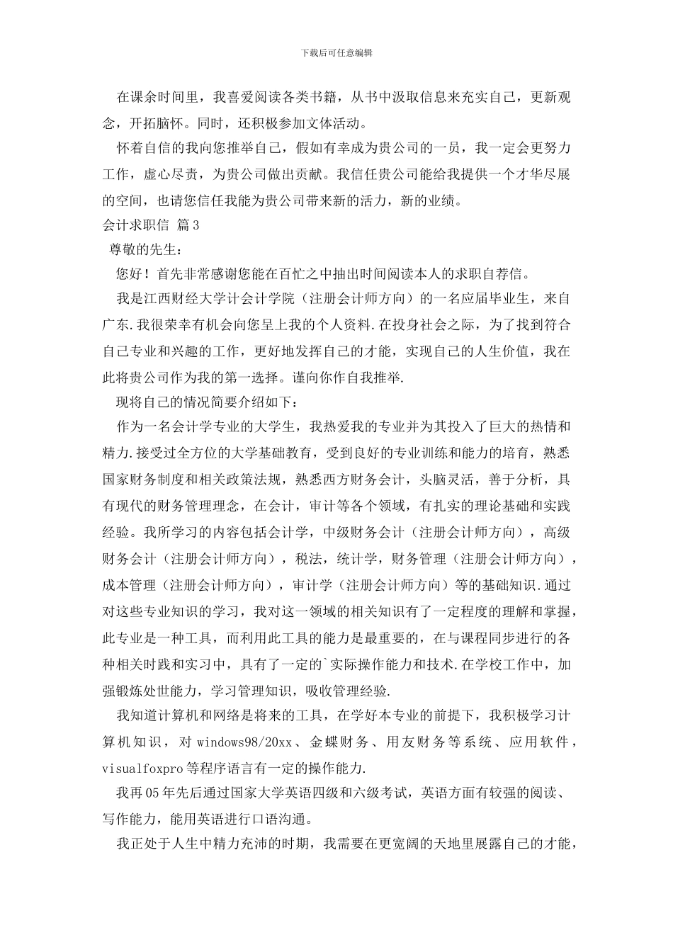 关于会计求职信四篇_第3页