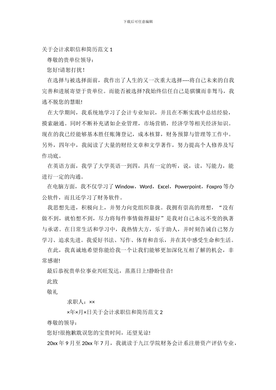 关于会计求职信和简历范文4篇_第2页