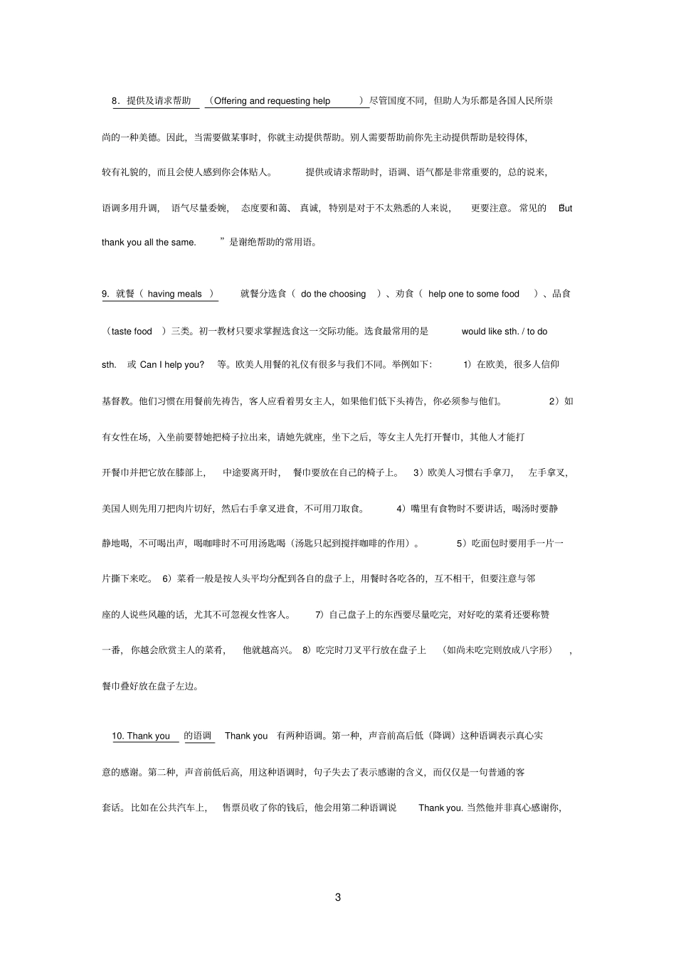 西方文化风俗_第3页