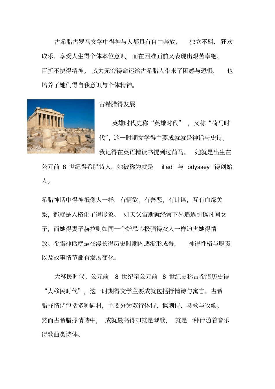 西方文化背景之古希腊文化_第2页